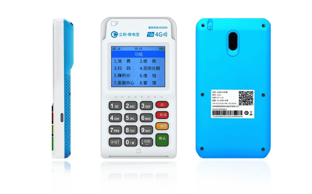 宝兴立刷电签POS机